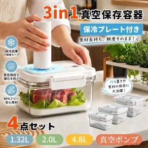 真空保存容器 電動 強力密閉 鮮度長持ち コンテナ タッパー キャニスター BPAフリー 電子レンジ 食洗機 冷凍 耐熱 フードストッカー 野菜 米 調味料 液体 ギフト