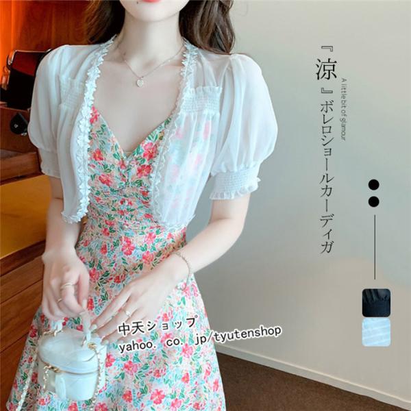 ボレロ 結婚式 レディース きれいめ シフォンボレロ 夏 カーディガン 半袖 uvカットボレロ UV...