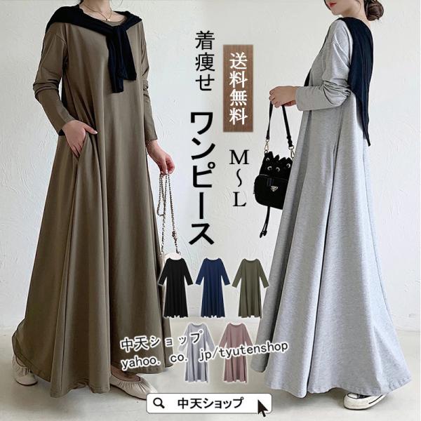 ロングワンピース レディース 長袖 40代50代ファッション 無地 着痩せ カジュアルワンピース ゆ...