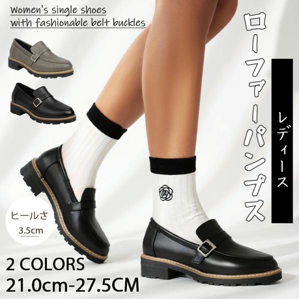ローファーパンプス 歩きやすい 入学式 卒業式ローファーパンプス レディース シューズ 3.5ｃｍヒ...