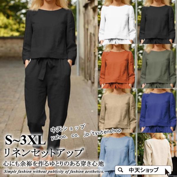 リネン セットアップ ワイドパンツ 春 夏 レディース 長袖トップス+ロングパンツ ルームウェア 着...