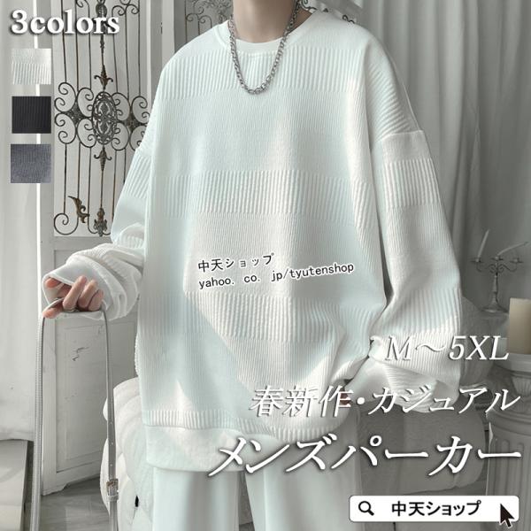 パーカー メンズトレーナー スウェット 長袖 トップス カジュアル プルオーバー 丸首 春夏秋冬 大...