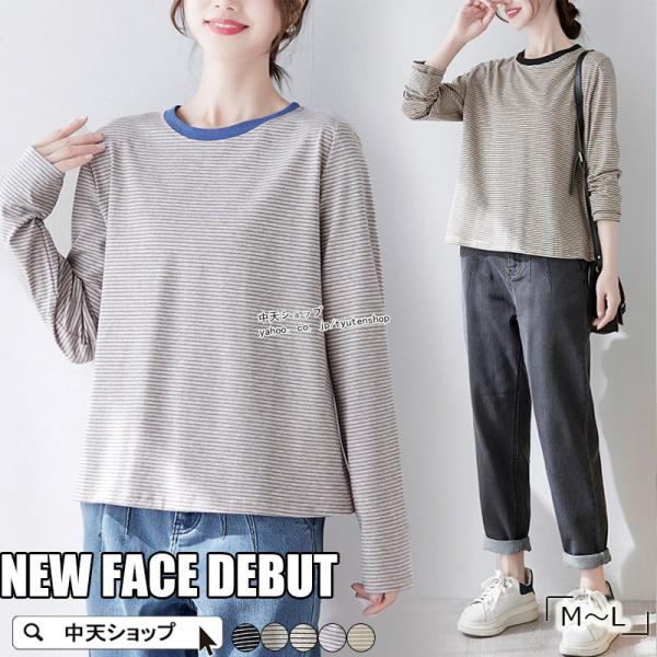 春夏ｔシャツ トップス 長袖 レディース  インナートップス 丸首 ボーダー柄 オシャレ カジュアル...