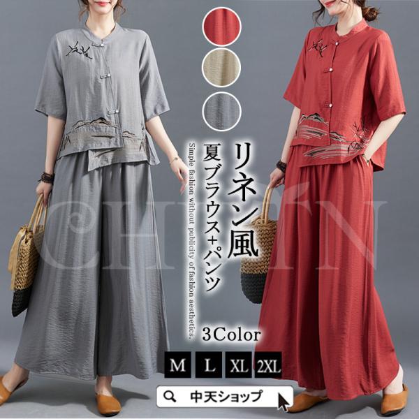 セットアップ レディース 夏 40代50代 刺繍半袖ブラウス ロングワイドパンツ チャイナ風  リネ...