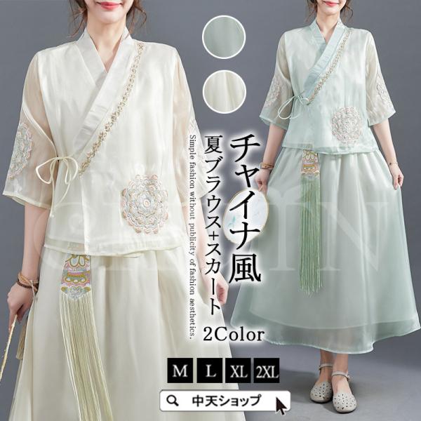 夏セットアップ レディース 40代50代 七分袖刺繍ブラウス ロングスカート 2点セット チャイナ風...