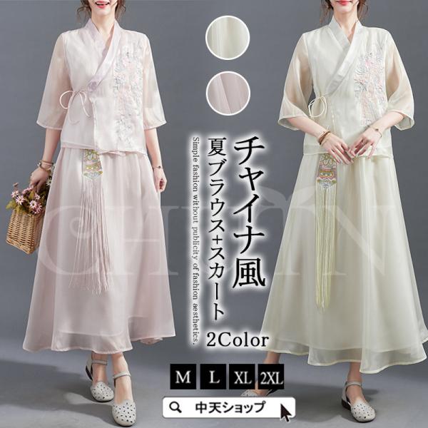 セットアップ レディース チャイナ風 夏服 刺繍七分袖ブラウス ロングスカートAライン きれいめ 4...