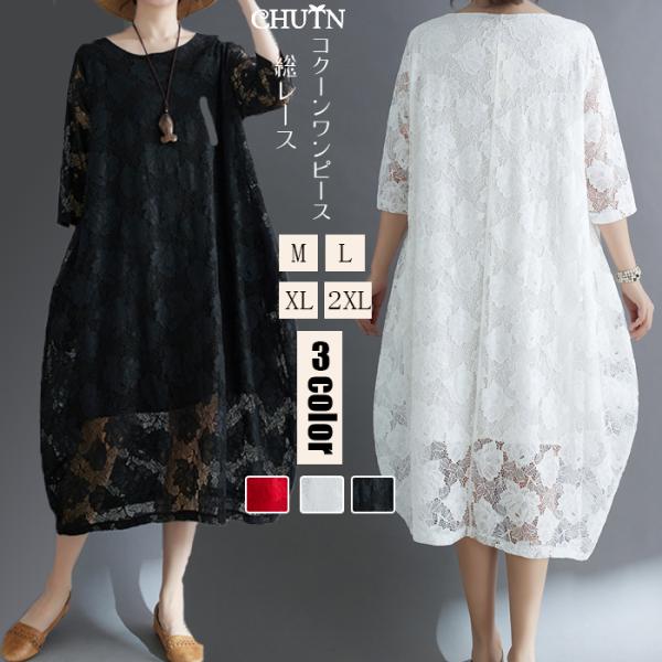 レースワンピース 5分袖ワンピース 夏 きれいめ ロングワンピース ゆったり 夏ワンピース 着痩せ ...