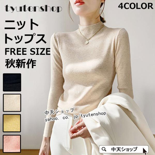 長袖セーター レディース ニットトップス 春秋冬 インナーコーデ セーター トップス ハーフネック ...