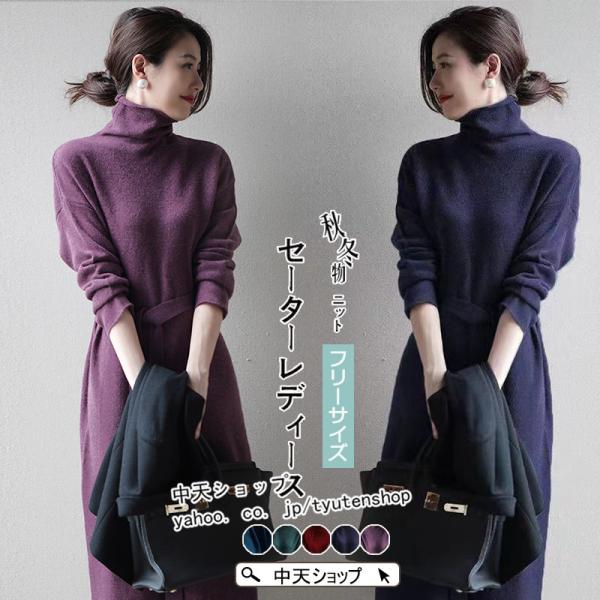 ニットワンピース レディース 秋冬 長袖 膝丈ワンピース ハイネック 韓国風 着痩せ 無地 40代5...