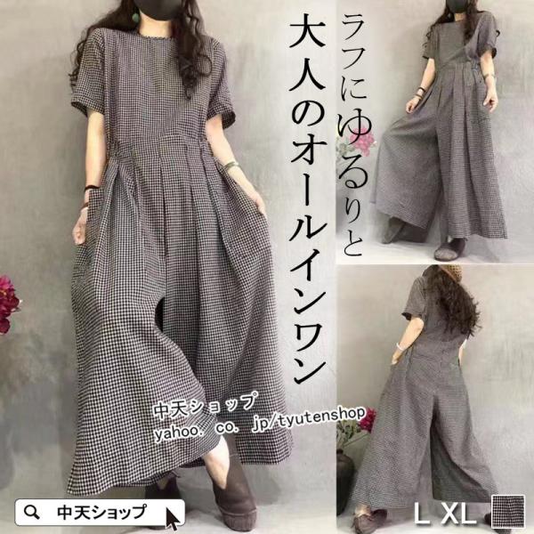 オールインワン レディース 夏 秋 半袖 ワイドパンツ 体型カバー ロングパンツ ゆったり チェック...