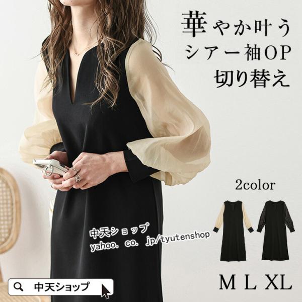 ドッキングワンピース 春夏 レディース ロングワンピース ｖネック セクシー 長袖 シフォン お洒落...