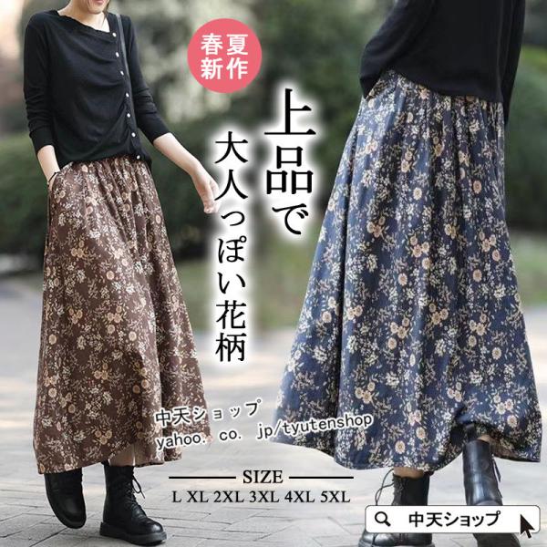 春マキシ丈スカート 花柄スカート ロングスカート 大きいサイズ レディース ハイウエスト ゆったり ...