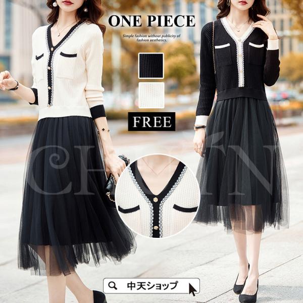 ドッキングワンピース レディース　Vネックニット 長袖 チュールスカート コーデ上品 大人 ミモレワ...