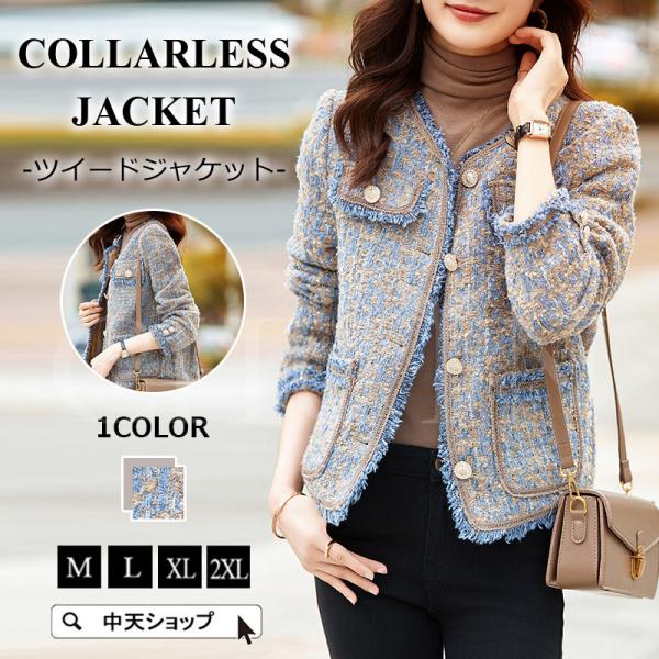 ジャケット ツイードフリンジノーカラージャケット 春秋 ショート丈 アウター 長袖 レディース コー...
