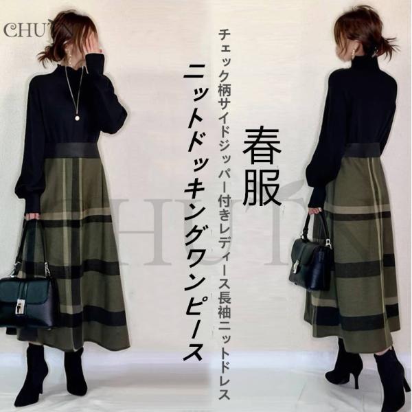 秋ニットドッキングワンピース レディース秋ワンピース ニットワンピース 長袖入学式 卒業式３０代40...