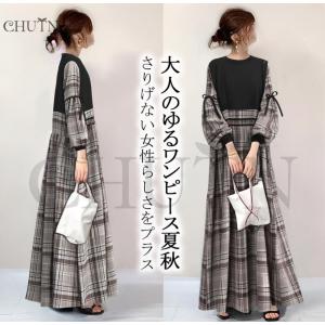 夏ドッキングワンピース可愛いカットソーワンピースチェック柄 Tシャツワンピース 長袖入学式 卒業式３０代40代 チェック柄 スカート二次会 フェイクレイヤード
