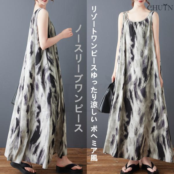 サマーワンピース マキシワンピースレディース夏ノースリーブ タイダイ染めワンピース ロング 上品 ゆ...