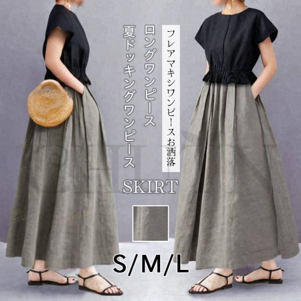 フレアワンピース ラウンドネック  キレイめ半袖ワンピース可愛い ギャザー ロングワンピース 黒 ド...