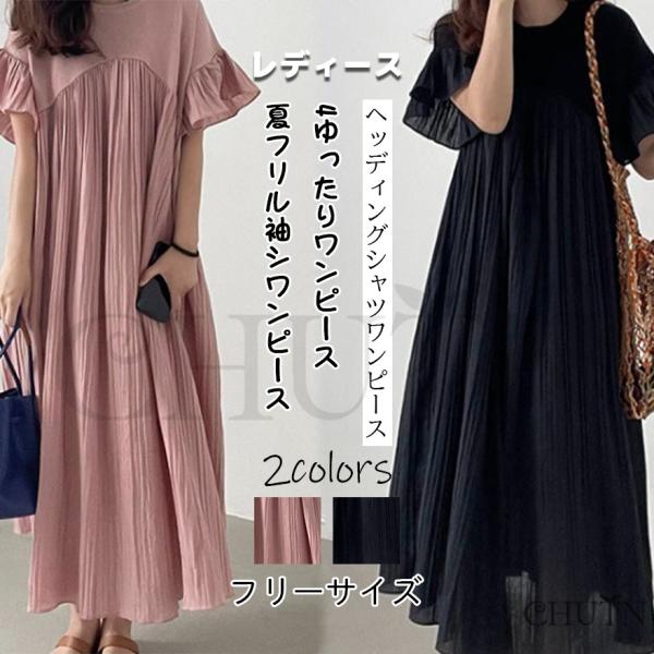 夏フリル袖シワドッキングワンピース キレイめ ギャザー ロングワンピース 黒リゾートプリーツマキシ ...