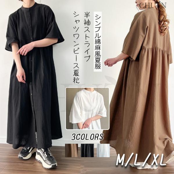 綿麻シャツワンピース ロング 夏 レディース 綿麻ワンピース 40代 50代 マキシワンピース 半袖...