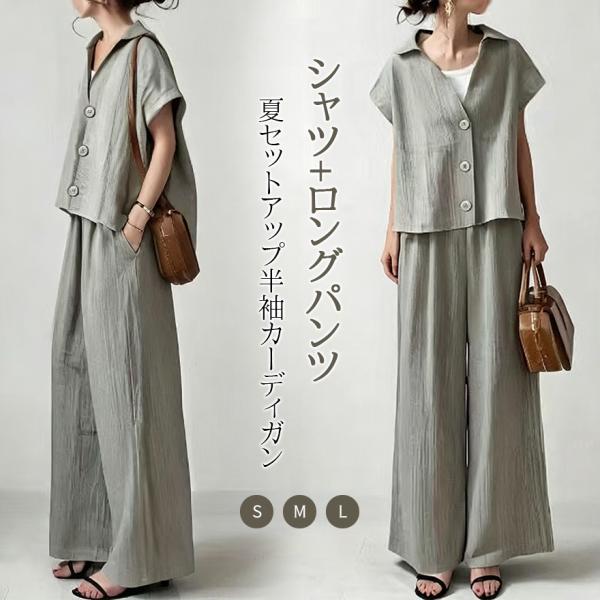夏セットアップ半袖カーディガン シャツ+ロングパンツ uvカット 日焼け予防 シンプル通勤 二次会 ...