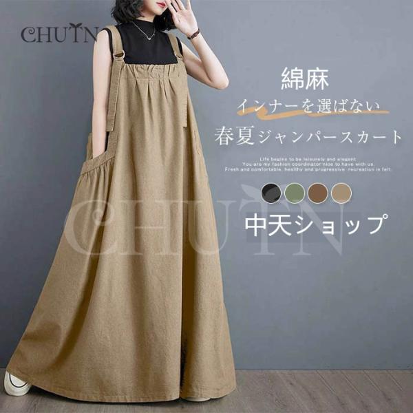 サロペットスカート４０代 綿麻ワンピース５０代 ジャンパースカート 綿麻 サロペット  夏秋冬 キャ...