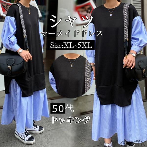 秋服ストライプ シャツドッキングワンピースパーカーワンピース秋用長袖ゆったりパーカーワンピースマーメ...