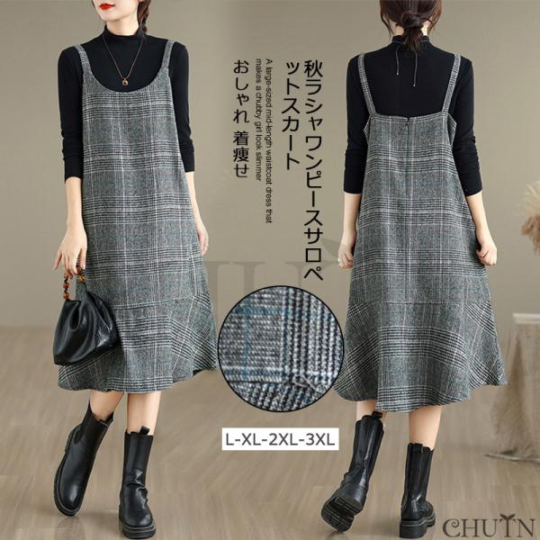 秋ラシャワンピースサロペットスカート おしゃれ 着痩せ 大きいサイズノースリーブジャンパースカート ...