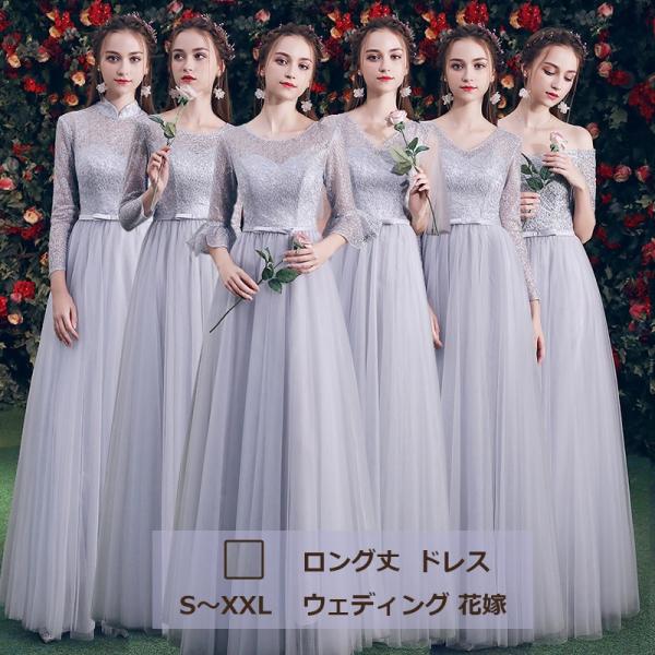 ウェディングドレス 花嫁 パーティードレス ロング丈 結婚式 披露宴レース ワンピース 袖あり お呼...