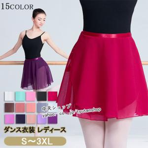 ダンススカート パニエスカート ダンス衣装 ヒップスカーフ ミニスカート レディース 子供 キッズ シフォンスカート ダンススウェア 練習用 レッスンウェア