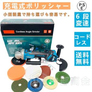 充電式ポリッシャー コードレス 電動ポリッシャー