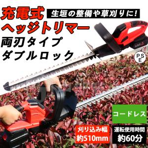 充電式ヘッジトリマー 芝刈り機 草刈機 充電式 電動