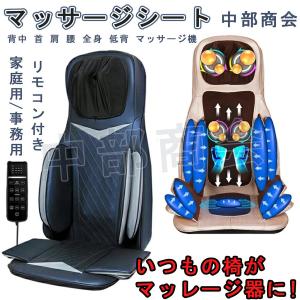 マッサージ機 3Dマッサージシート マッサージ器 マッサージチェア