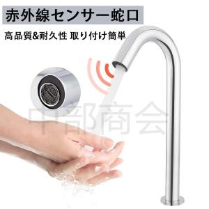即納 自動水栓 センサー水栓 蛇口自動センサー 単水栓 自動蛇口 赤外線センサー蛇口 おしゃれ 蛇口 洗面所 浴室 トイレ 洗面台 病院 学校 事務所 電池式 1年保証