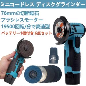 ディスクグラインダー 充電式 ミニコードレス型