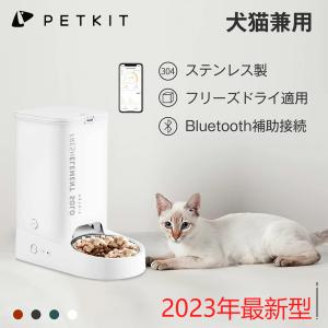 PETKIT自動給餌器 ステンレス製 猫餌 犬餌 猫 中小型犬