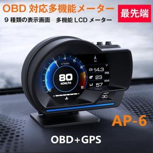 最先端 メーター GPS OBD2 両モード スピードメーター ヘッドアップディスプレイ 簡単取り付け 多機能メーター HUD 12V 追加メーター AP-6 日本語取説