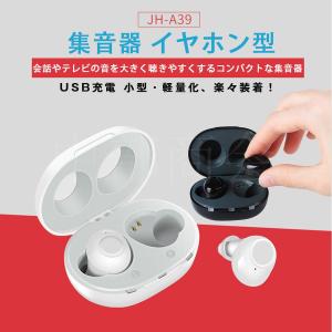 即納 集音器 デジタル USB 充電式 Bluetooth デザイン 両耳 (左右兼用) デジタル集音器 簡単操作 左右両用 耳かけ式集音器 両親 高齢者用 日本語の説明書