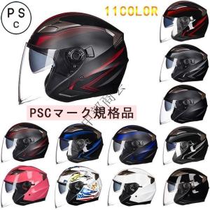 ジェットヘルメット ダブルシールド バイクヘルメット ハーフヘルメット 半帽 Helmet 男女兼用 バイク用品 四季通用 全11色 GXT 708 PSCマーク規格品