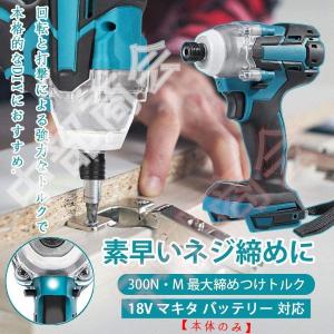 インパクトドライバー 小型 充電式 電動ドリル コードレス 電動ドライバー  18V マキタ バッテリー対応 無段変速 正逆転両用 強弱二つモード付き 【本体のみ】