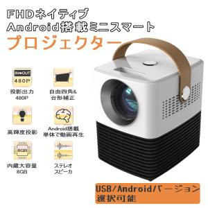 プロジェクター 小型 高輝度 モバイルプロジェクター オートフォーカス 内蔵スピーカー 四角補正 台形補正 ワイヤレス 軽量 ミニ 天井 壁 家庭用 映画 1年保証