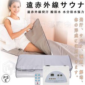 遠赤外線サウナシェイプドーム サウナブランケット 蒸し袋 寝袋式 折り畳み 収納可能 家庭用 発汗作用 免疫力アップ 血行を促し ダイエットサウナ 温度管理