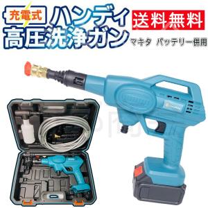 高圧洗浄機 家庭用 コードレス ハンディ クリーナー