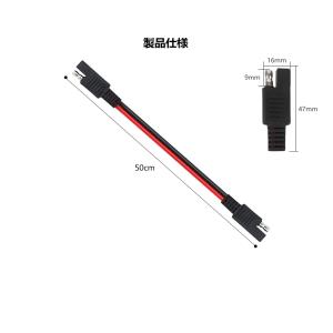 SAE ケーブル SAE to SAE 電源延長ケープル 18AWG 50CM バッテリー延長ケープル SAE コネクタ ケーブル 防水防塵キャップ付き SAE TO SAE 電源コード｜tyuuseidennsi