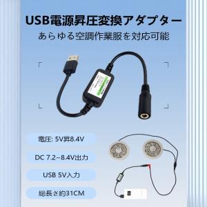 作業服 USB電源変換ケーブル USB昇圧アダプ...の商品画像