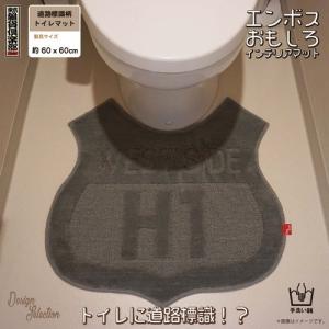 トイレマット   道路標識 ロードサインFトイレマット 30296