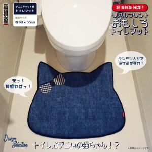 トイレマット デニムキャット  60cmx55cm 30318
