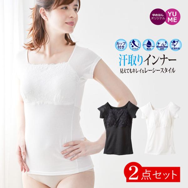 汗取りインナー レディース カップ付き 綿混 レース ブラトップ 半袖 汗取りパッド フレンチ袖 ス...