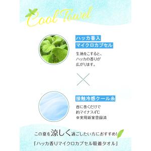 冷感タオル クールタオル 冷却 ハッカ油 接触...の詳細画像2