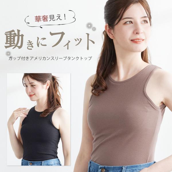カップ付き アメリカンスリーブ アメスリ フィットブライン リブ インナー ズレにくい / 綿混  ...